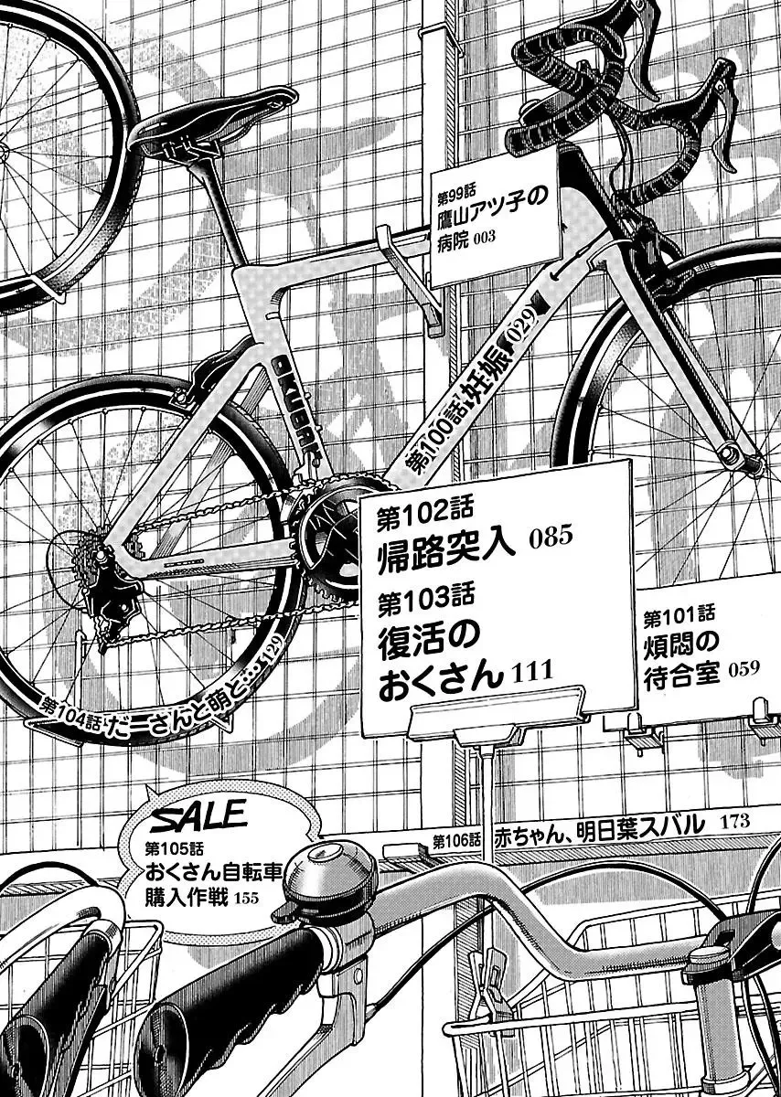 Okusan Chapter 99 page 4