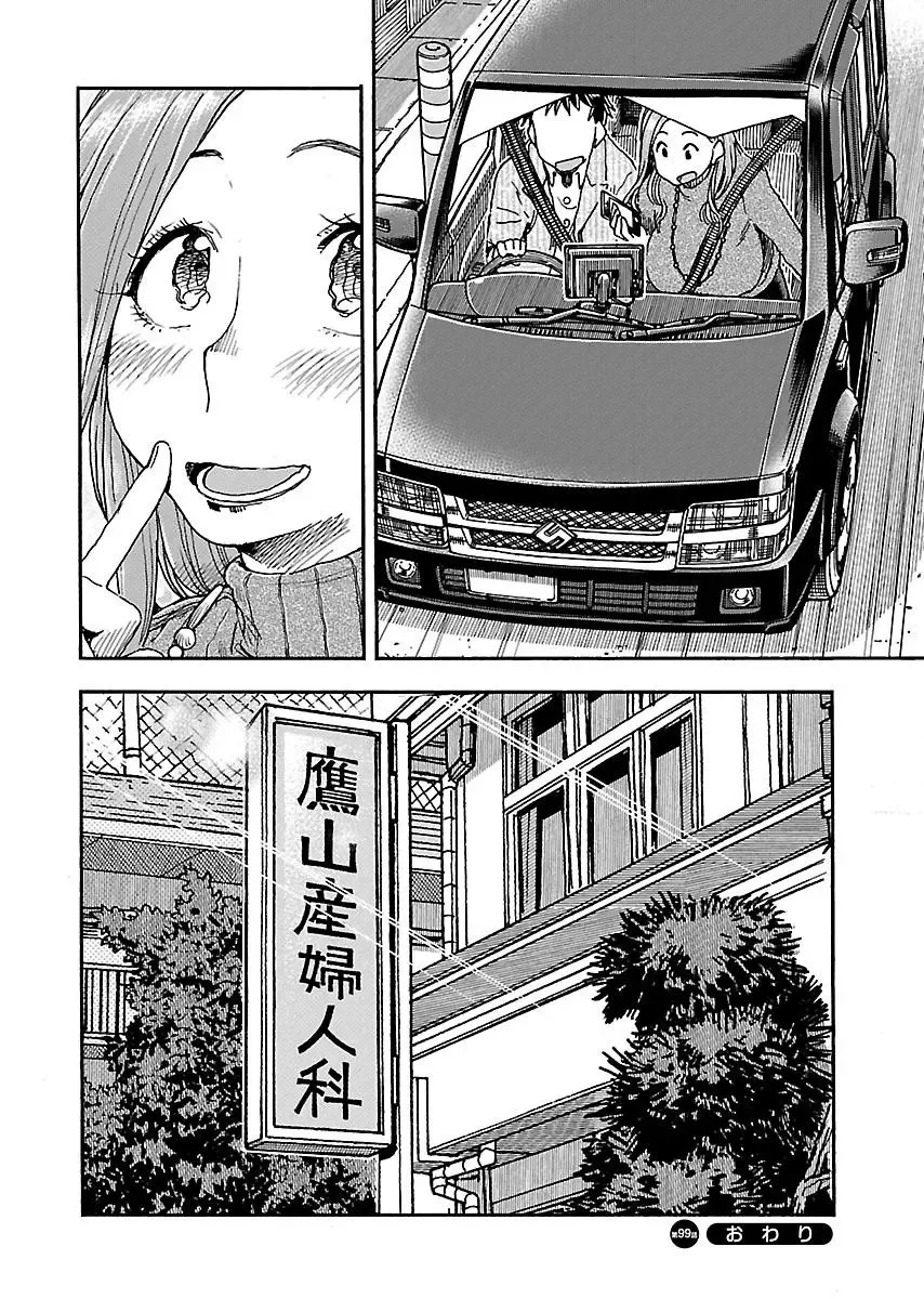Okusan Chapter 99 page 28