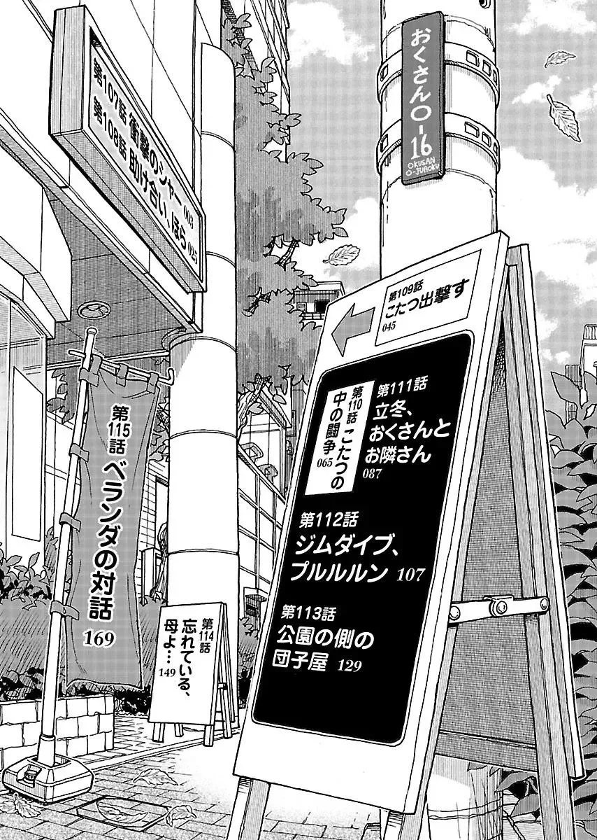Okusan Chapter 107 page 5