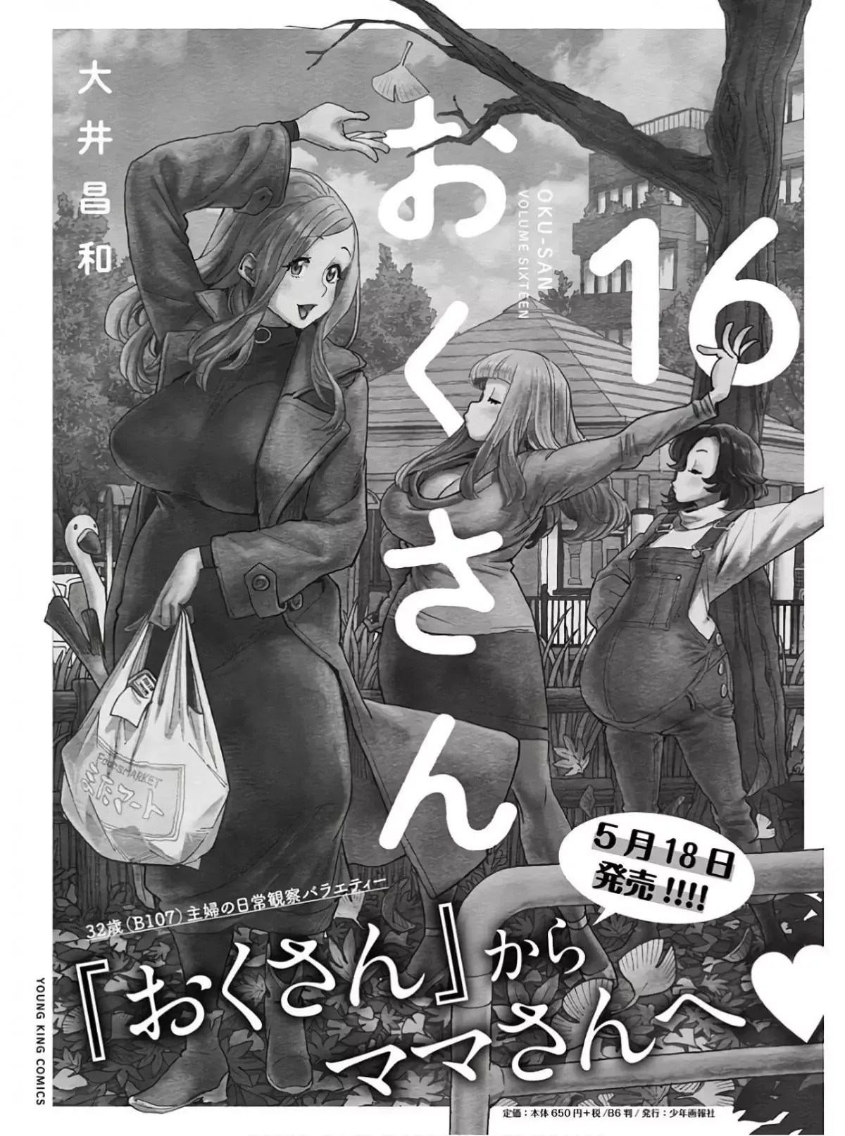 Okusan Chapter 118 page 22