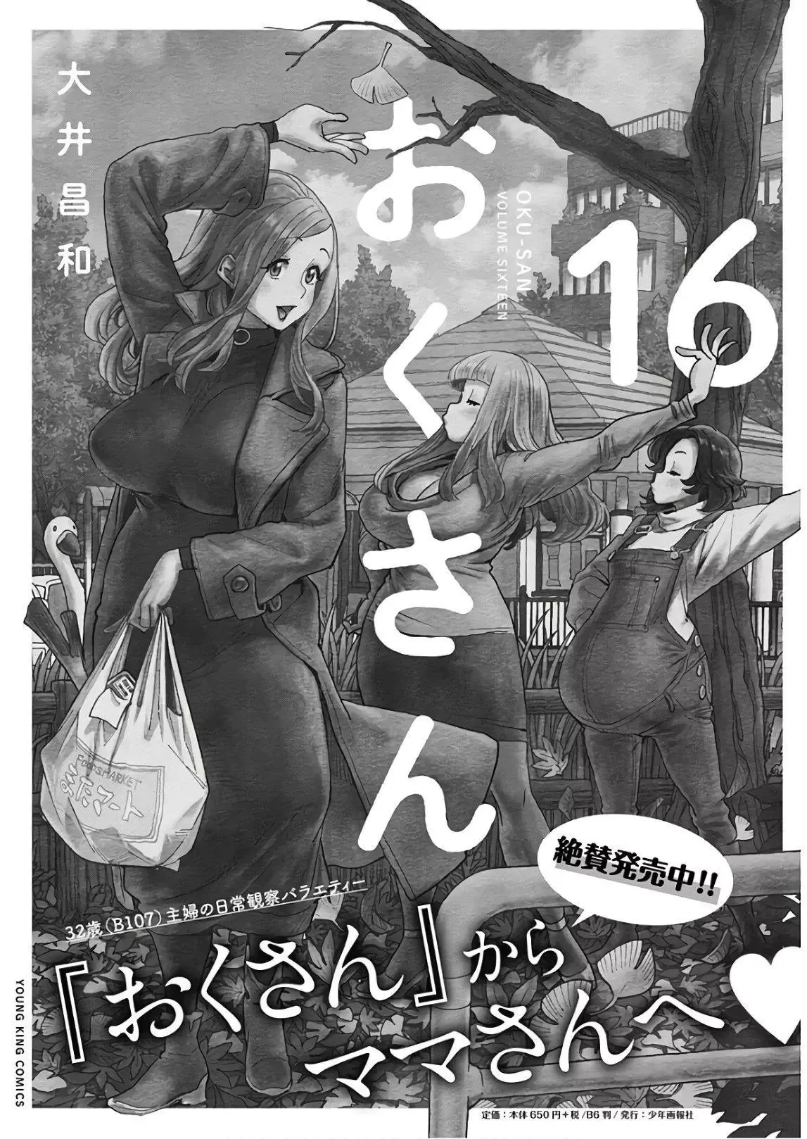 Okusan Chapter 120 page 22