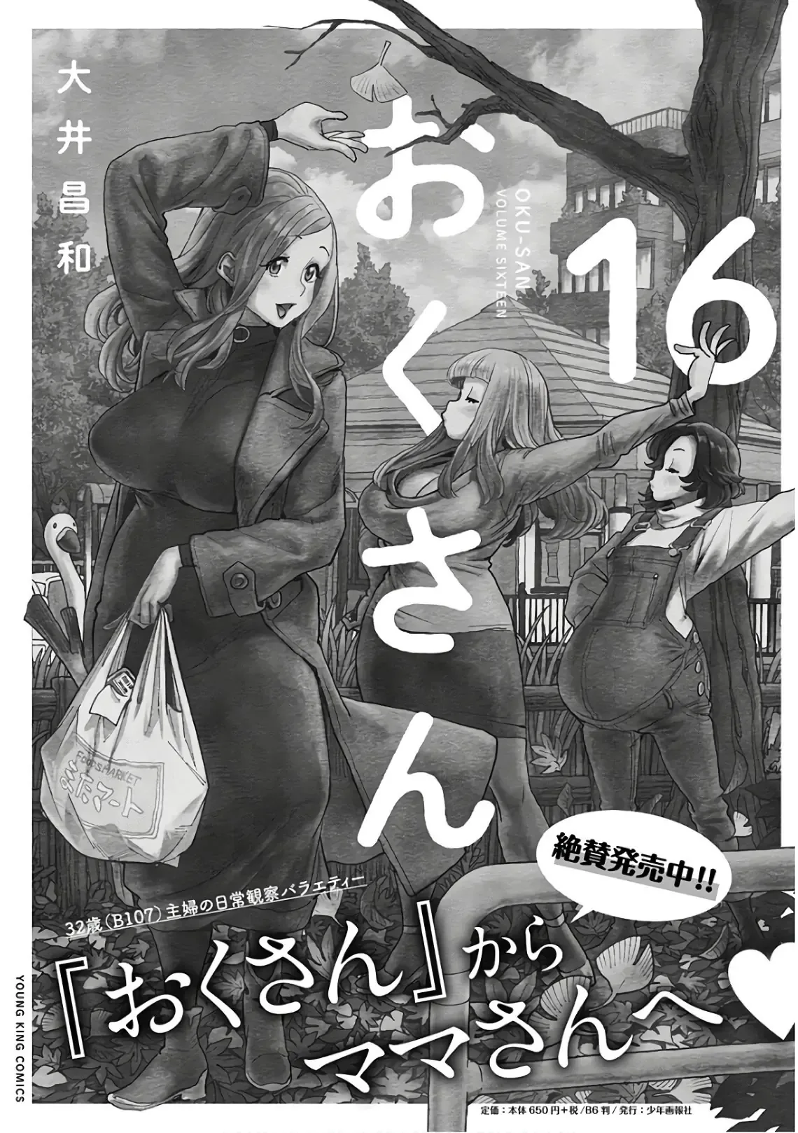 Okusan Chapter 119 page 23