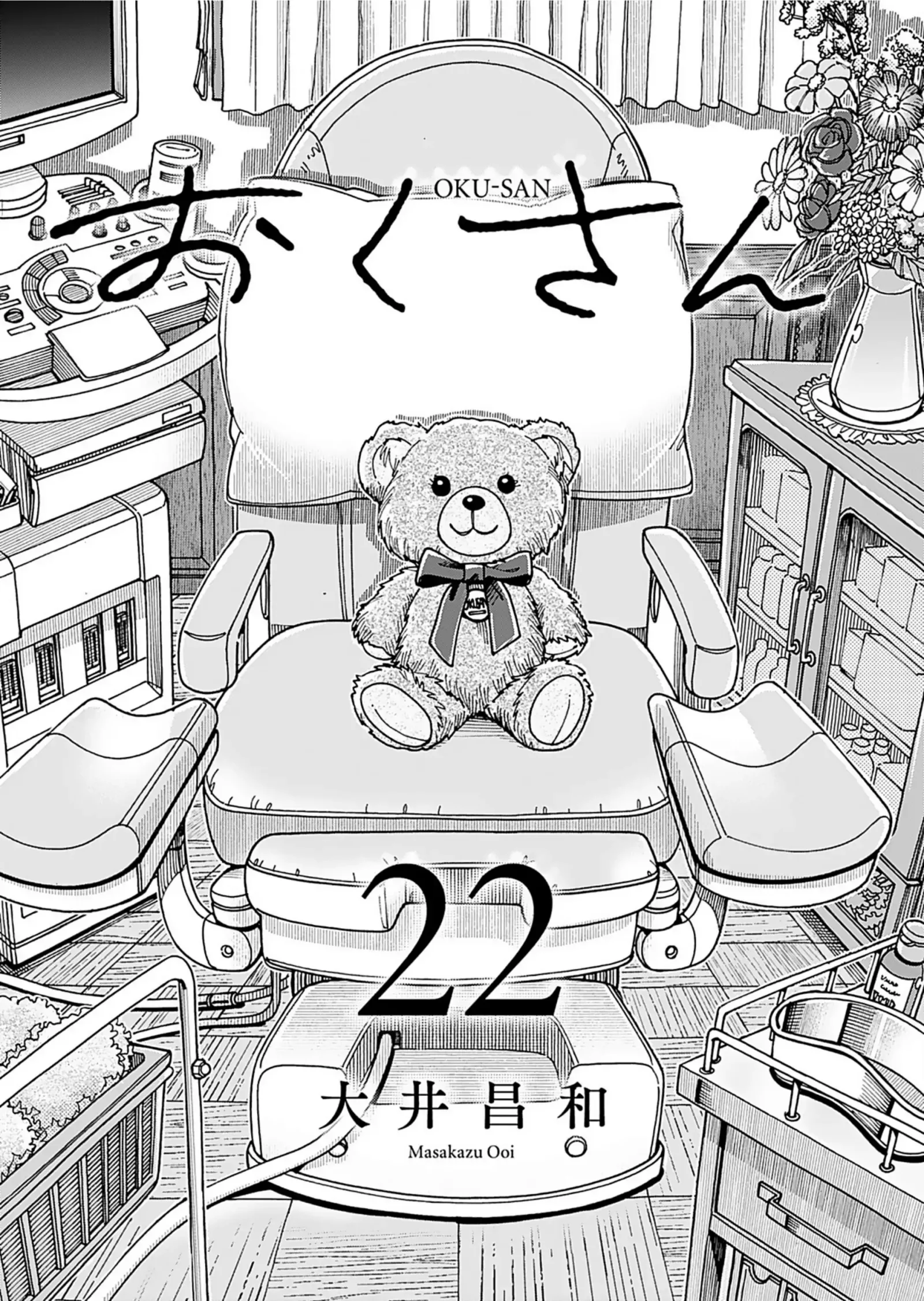 Okusan Chapter 156 page 5