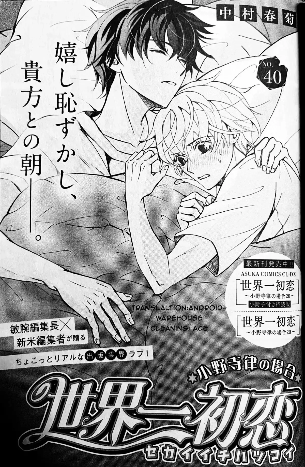 The World's Greatest First Love Chapter 40 page 1