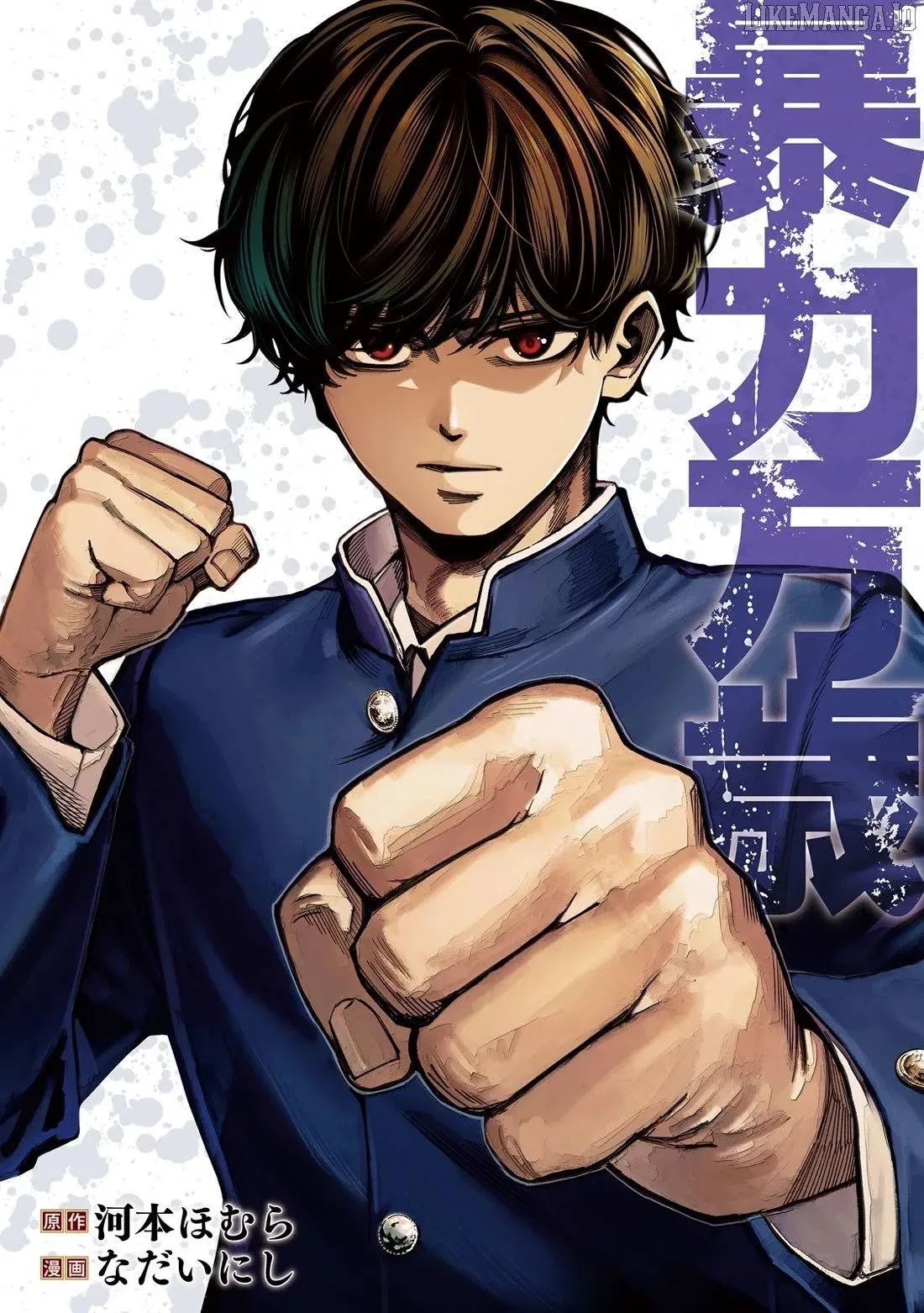 Bouryoku Banzai Chapter 26 page 3