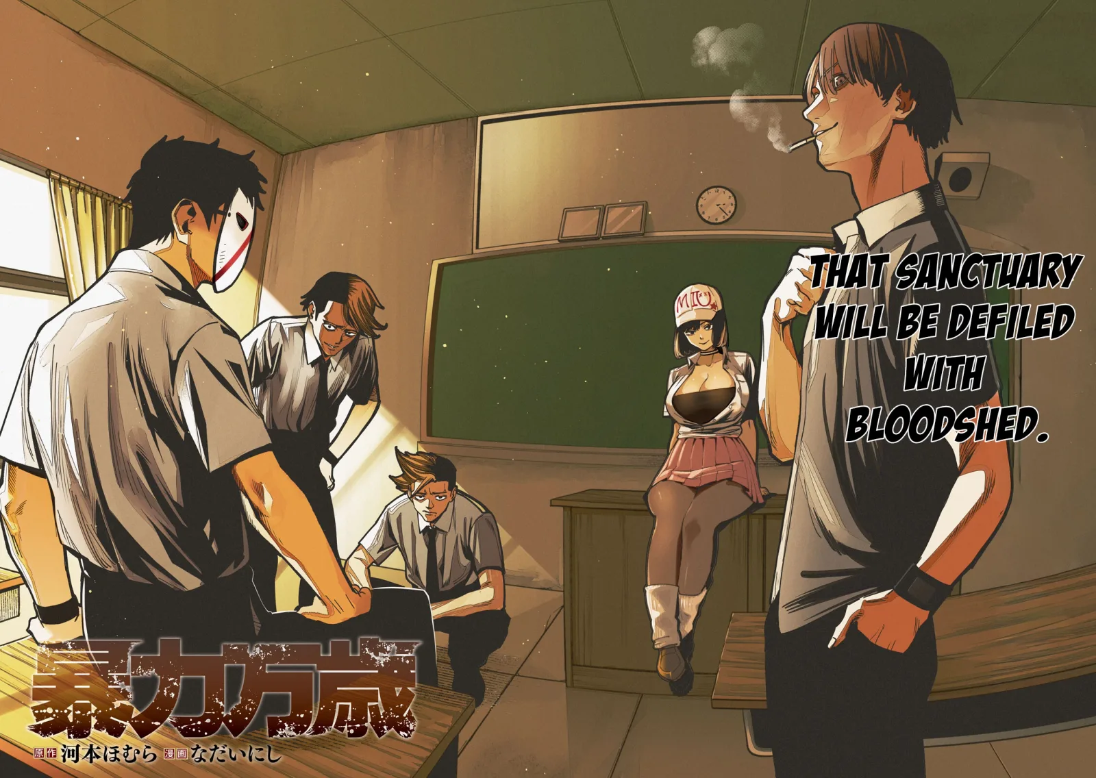 Bouryoku Banzai Chapter 43 page 2