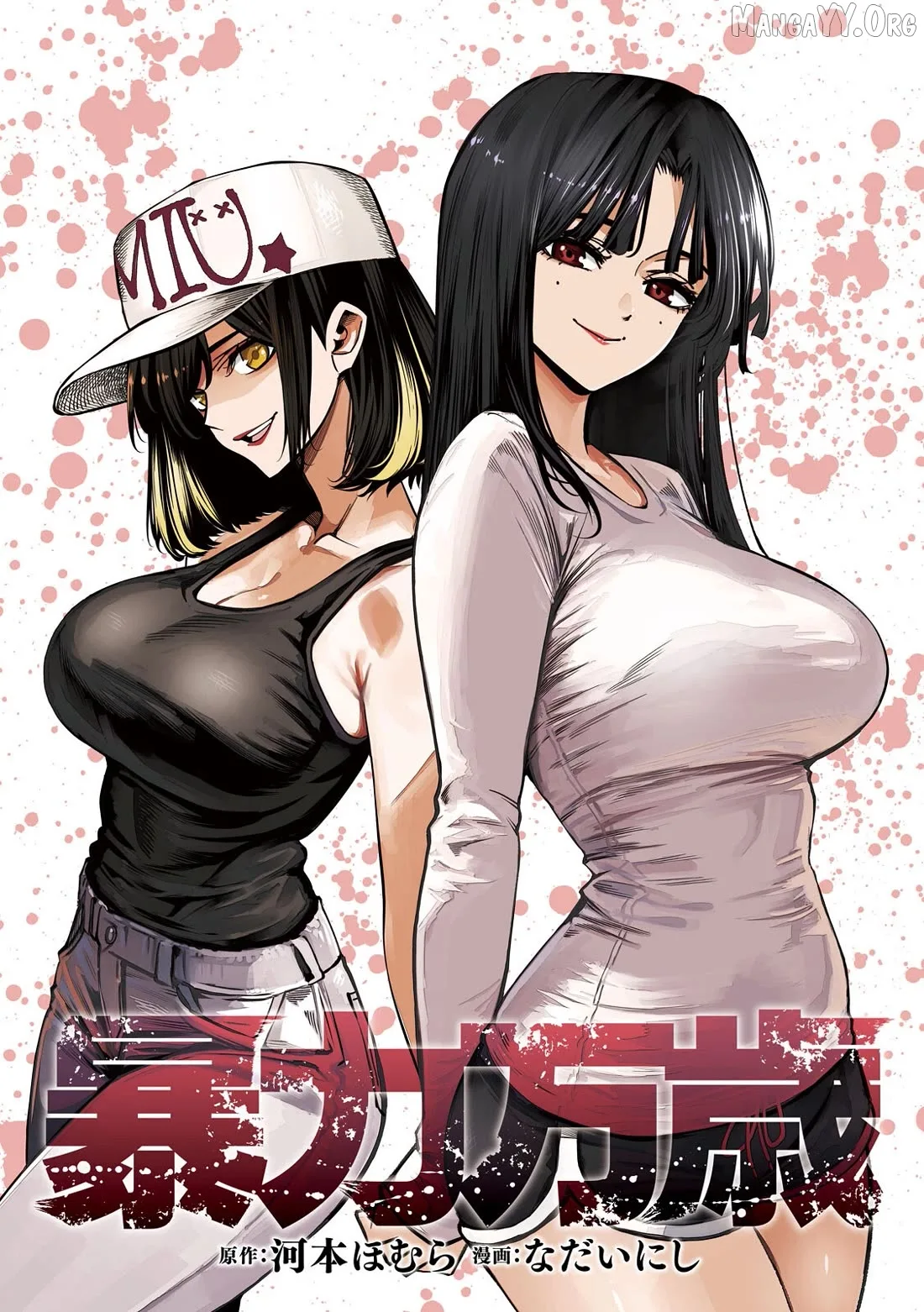Bouryoku Banzai Chapter 46 page 1