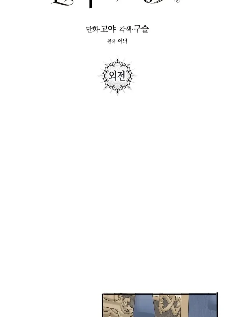 It Looks Like I’ve Fallen into the World of a Reverse Harem Game Chapter 161.6 page 2
