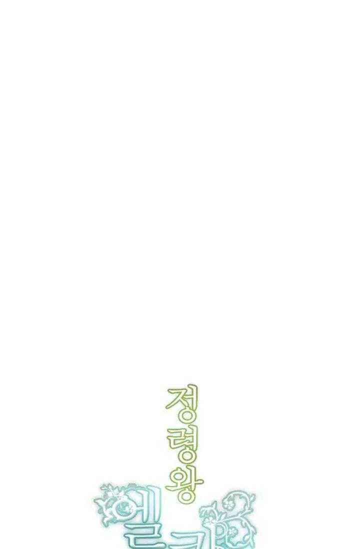Elqueeness Chapter 1 page 4