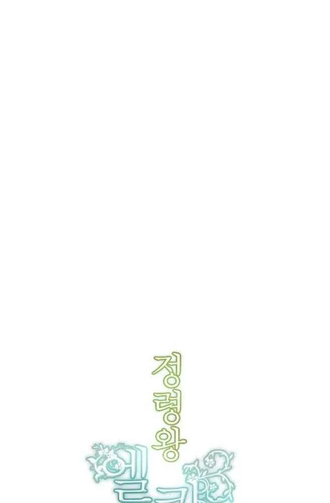 Elqueeness Chapter 6 page 7