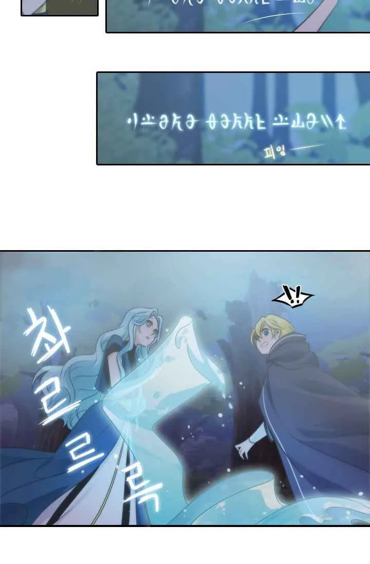 Elqueeness Chapter 12 page 43