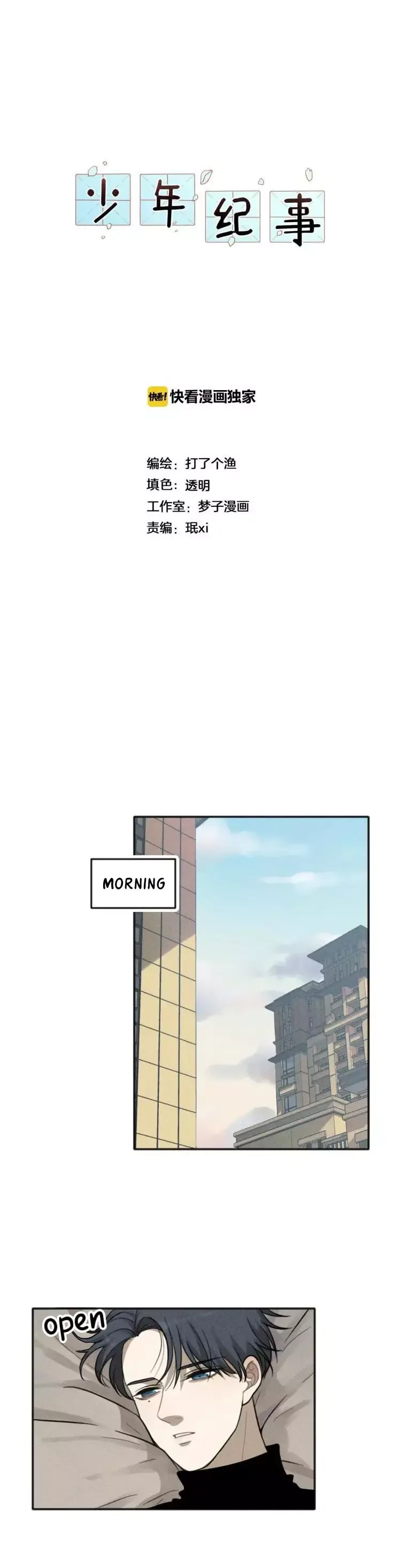 The Chronicle Of Teenage Boys Chapter 84 page 3