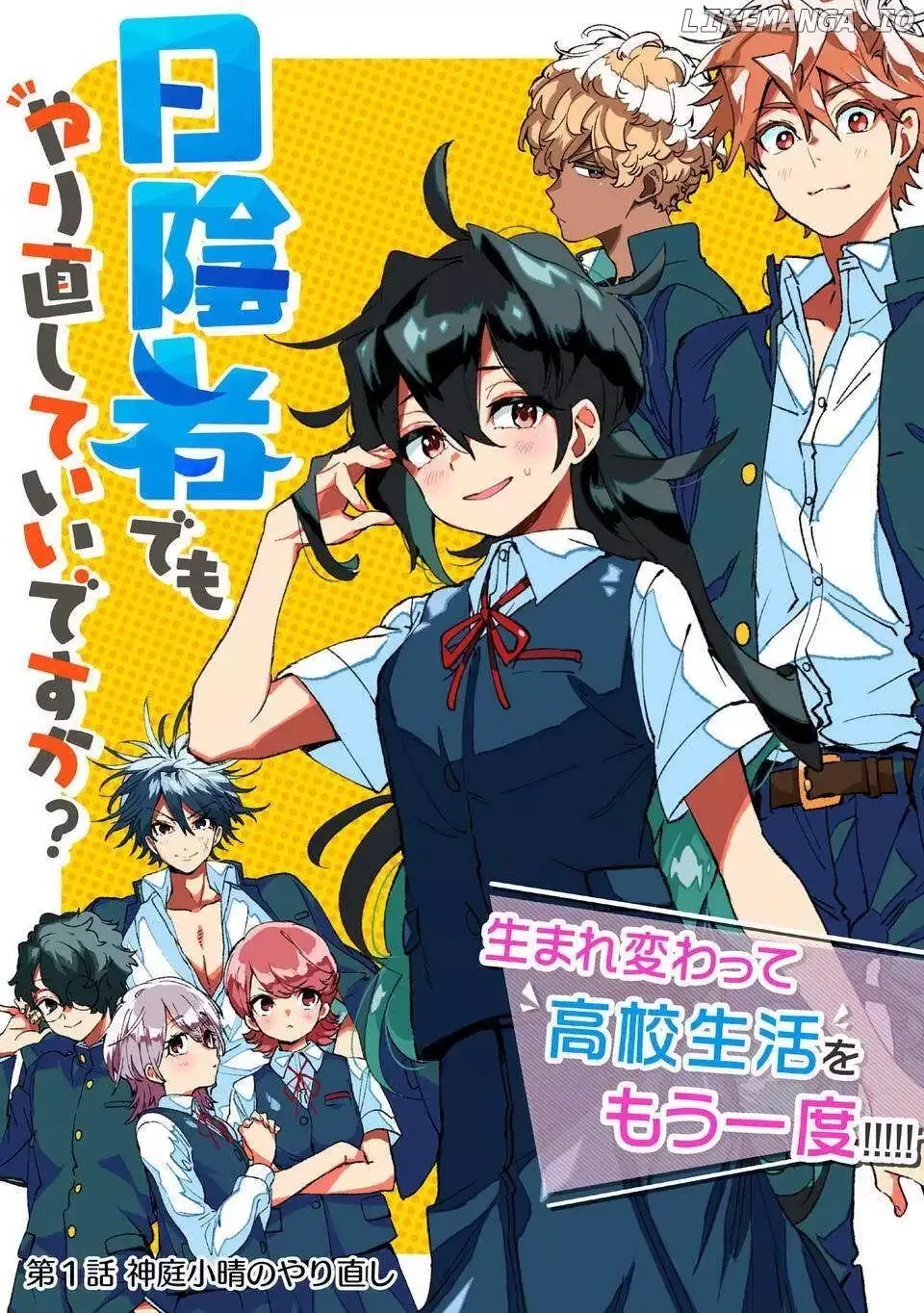 Hikagemono Demo Yarinaoshite Ii Desu ka? Chapter 1 page 3