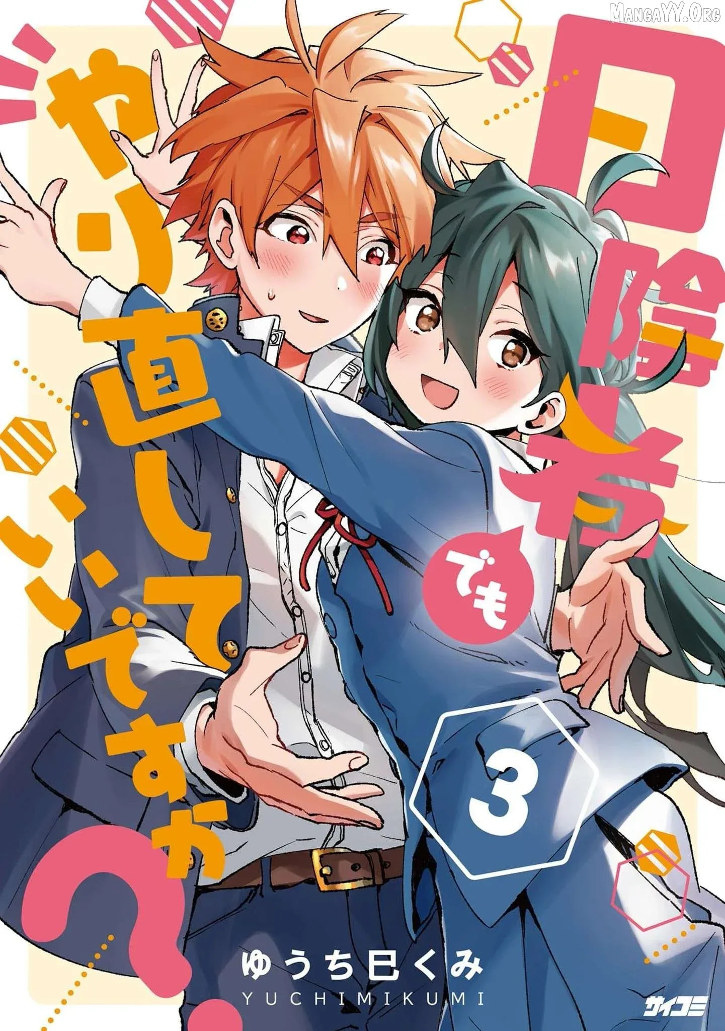 Hikagemono Demo Yarinaoshite Ii Desu ka? Chapter 19 page 1