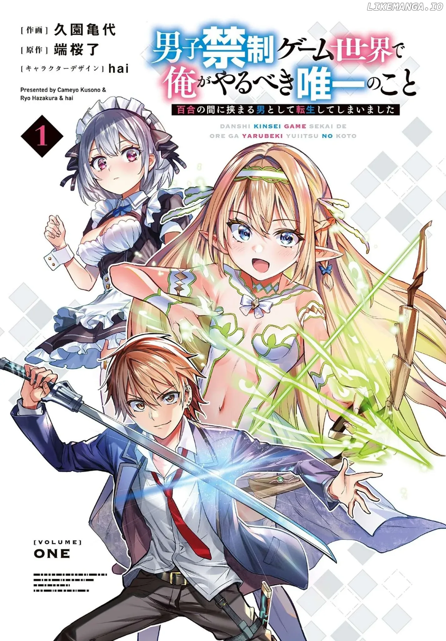 Danshi Kinsei Game Sekai de Ore ga Yarubeki Yuiitsu no Koto - Yuri no Ma ni Hasamaru Otoko to Shite Tensei shite shimaimashita Chapter 1 page 3