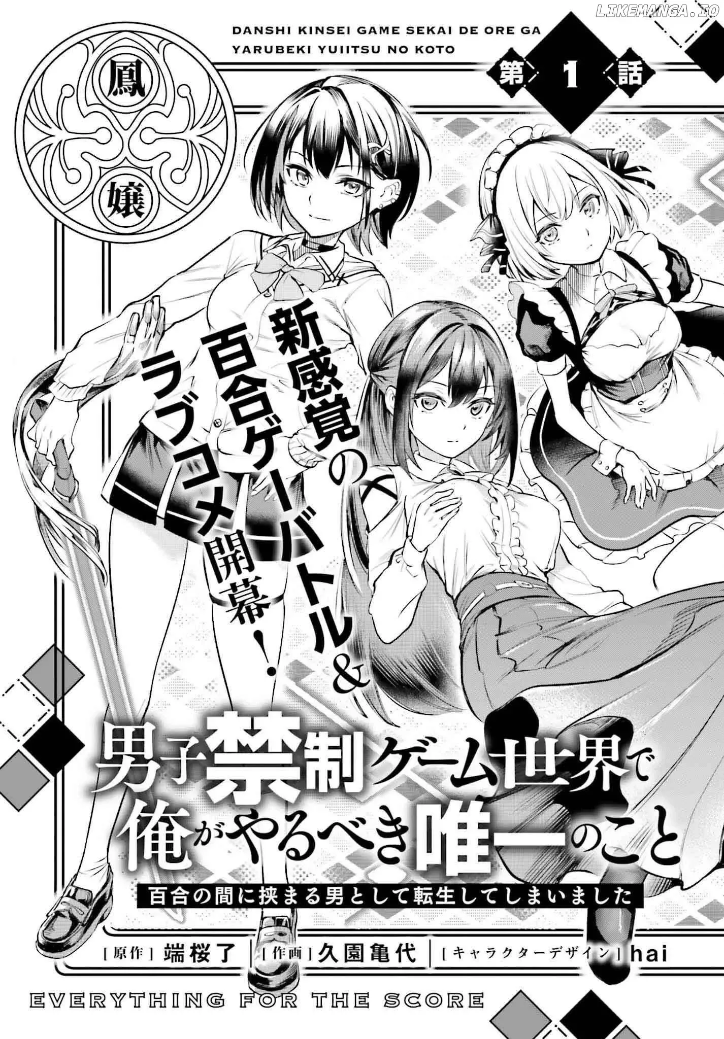Danshi Kinsei Game Sekai de Ore ga Yarubeki Yuiitsu no Koto - Yuri no Ma ni Hasamaru Otoko to Shite Tensei shite shimaimashita Chapter 1 page 9
