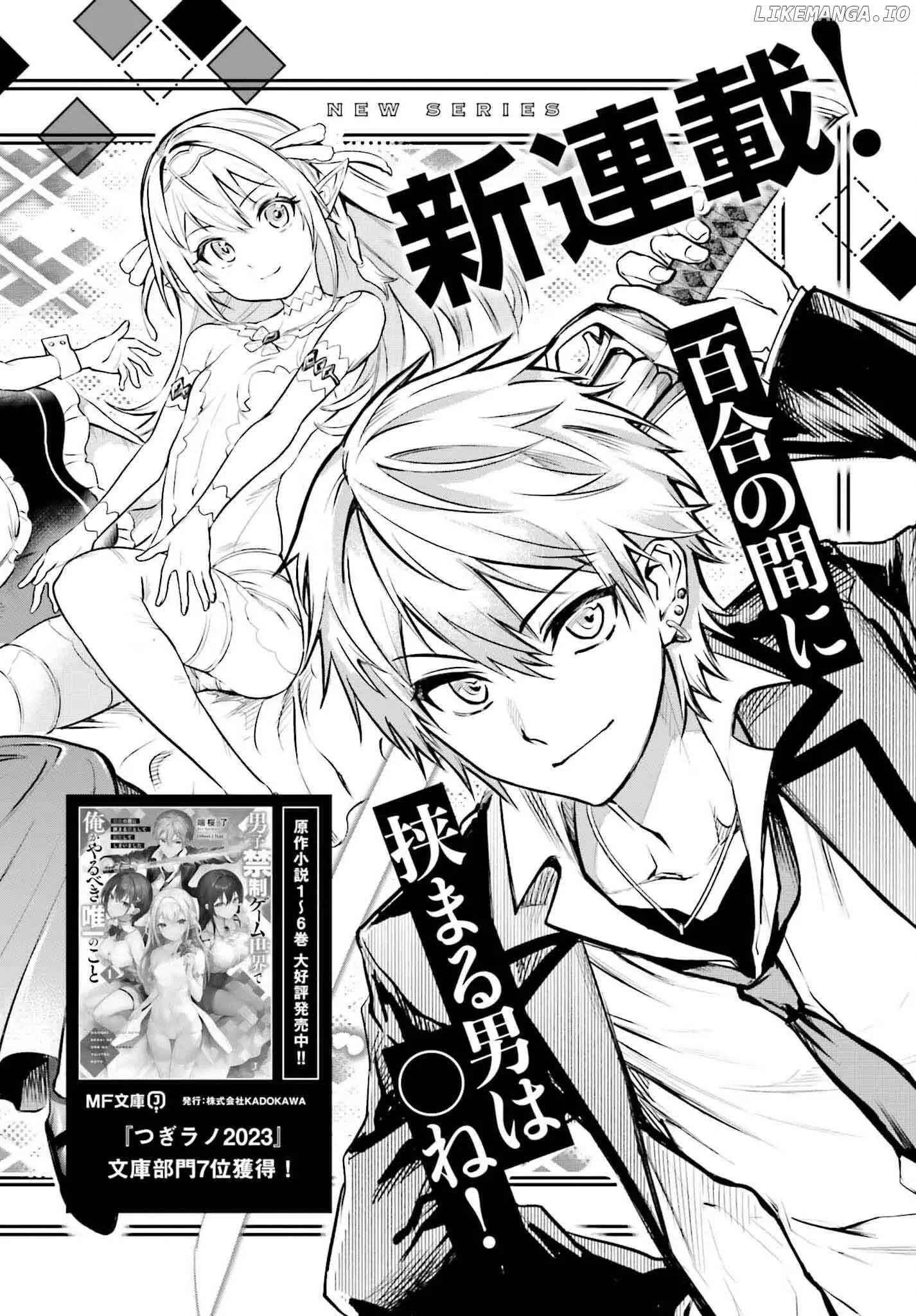 Danshi Kinsei Game Sekai de Ore ga Yarubeki Yuiitsu no Koto - Yuri no Ma ni Hasamaru Otoko to Shite Tensei shite shimaimashita Chapter 1 page 8