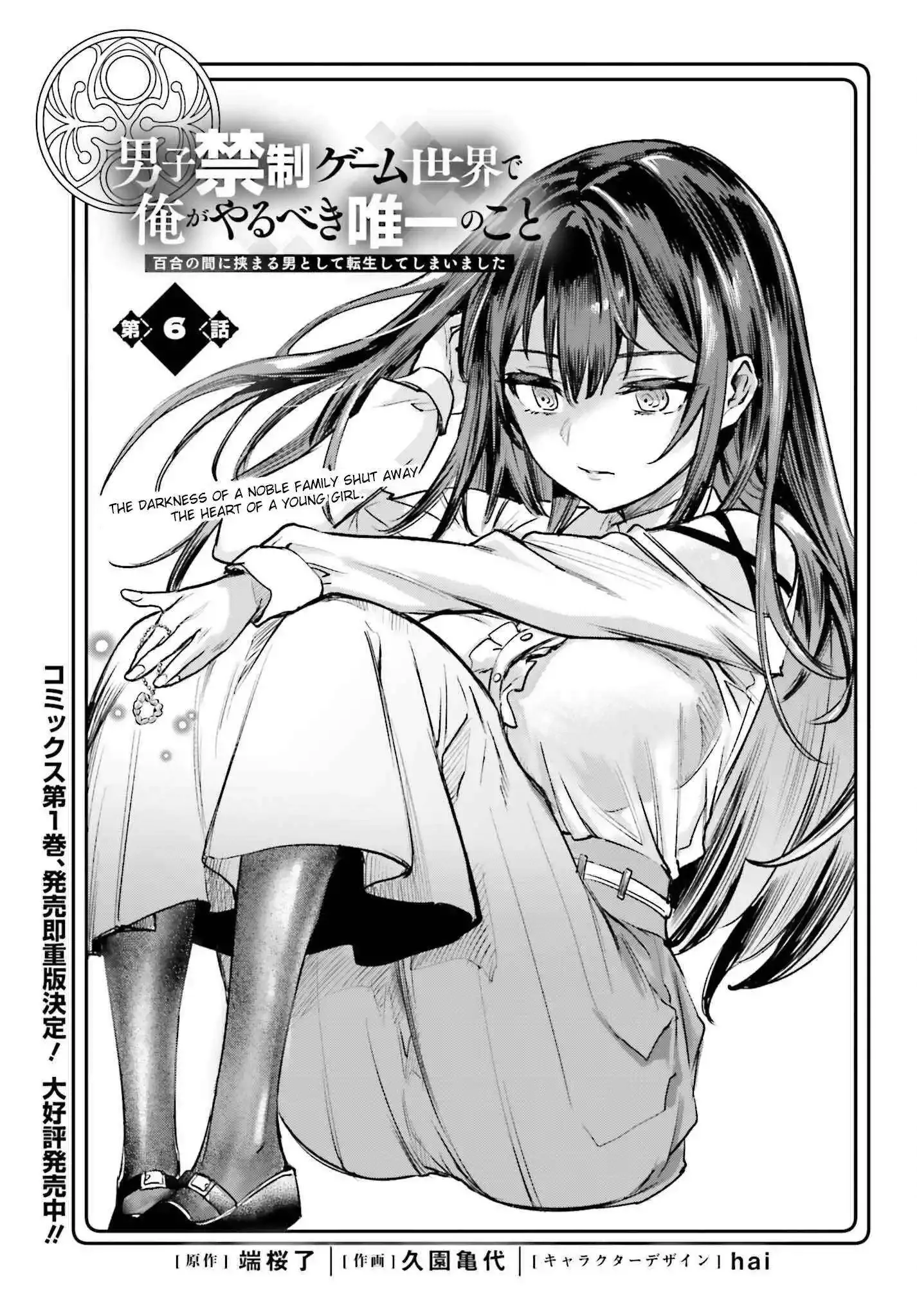 Danshi Kinsei Game Sekai de Ore ga Yarubeki Yuiitsu no Koto - Yuri no Ma ni Hasamaru Otoko to Shite Tensei shite shimaimashita Chapter 6 page 2