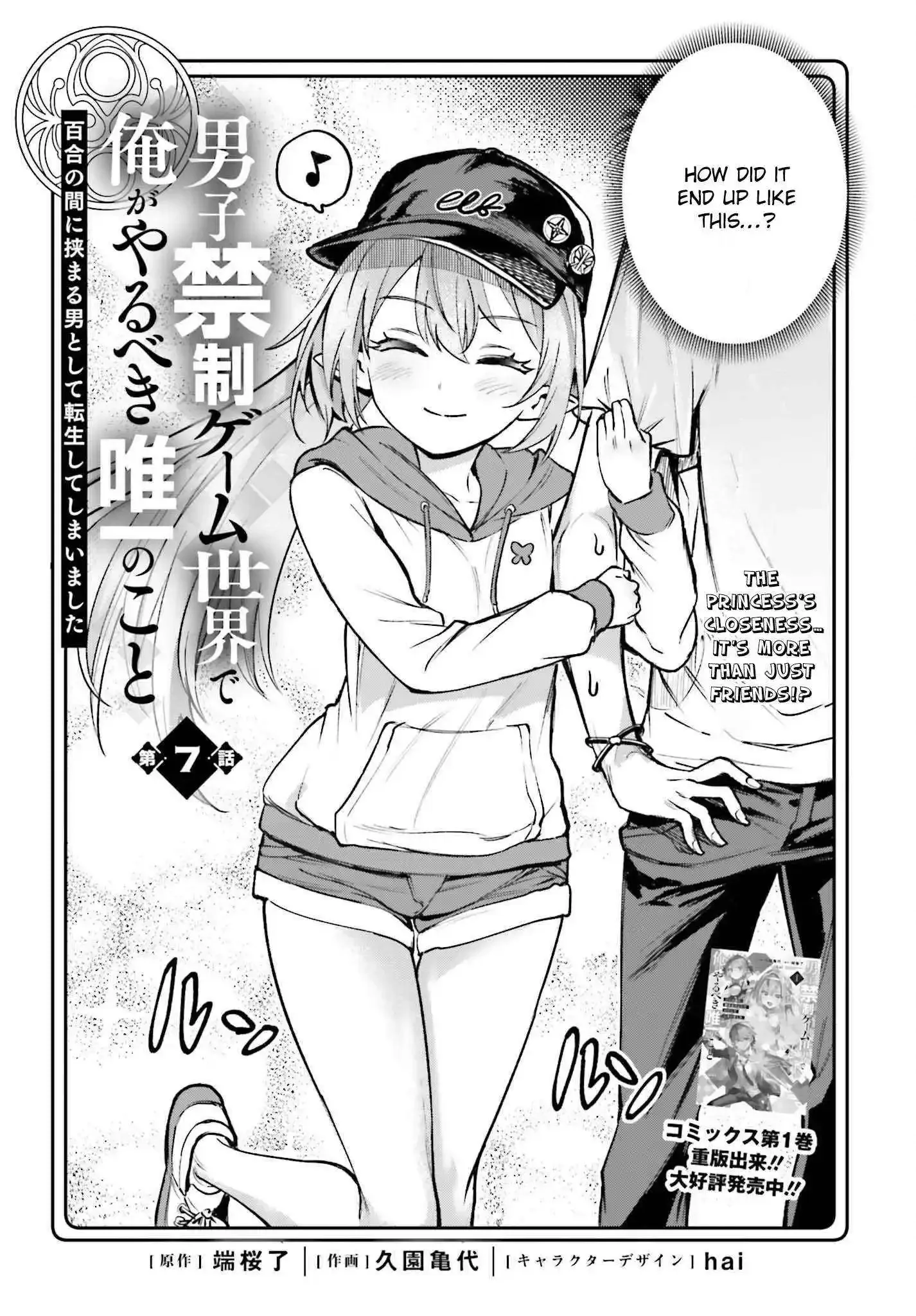 Danshi Kinsei Game Sekai de Ore ga Yarubeki Yuiitsu no Koto - Yuri no Ma ni Hasamaru Otoko to Shite Tensei shite shimaimashita Chapter 7 page 3