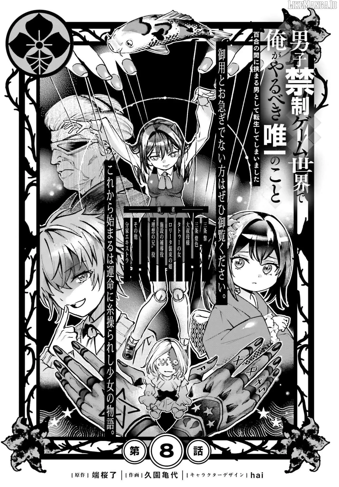 Danshi Kinsei Game Sekai de Ore ga Yarubeki Yuiitsu no Koto - Yuri no Ma ni Hasamaru Otoko to Shite Tensei shite shimaimashita Chapter 8 page 2