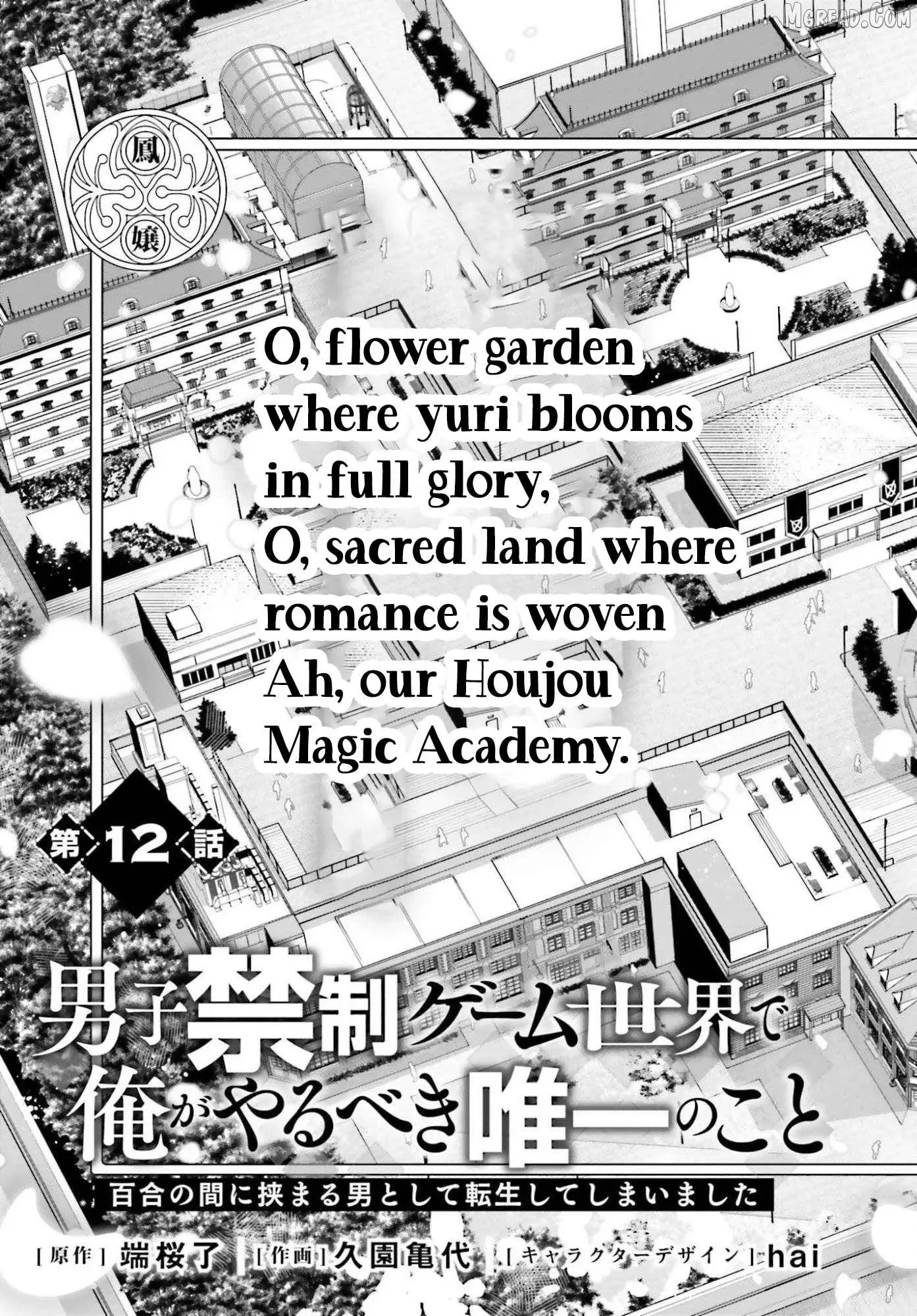 Danshi Kinsei Game Sekai de Ore ga Yarubeki Yuiitsu no Koto - Yuri no Ma ni Hasamaru Otoko to Shite Tensei shite shimaimashita Chapter 12 page 3