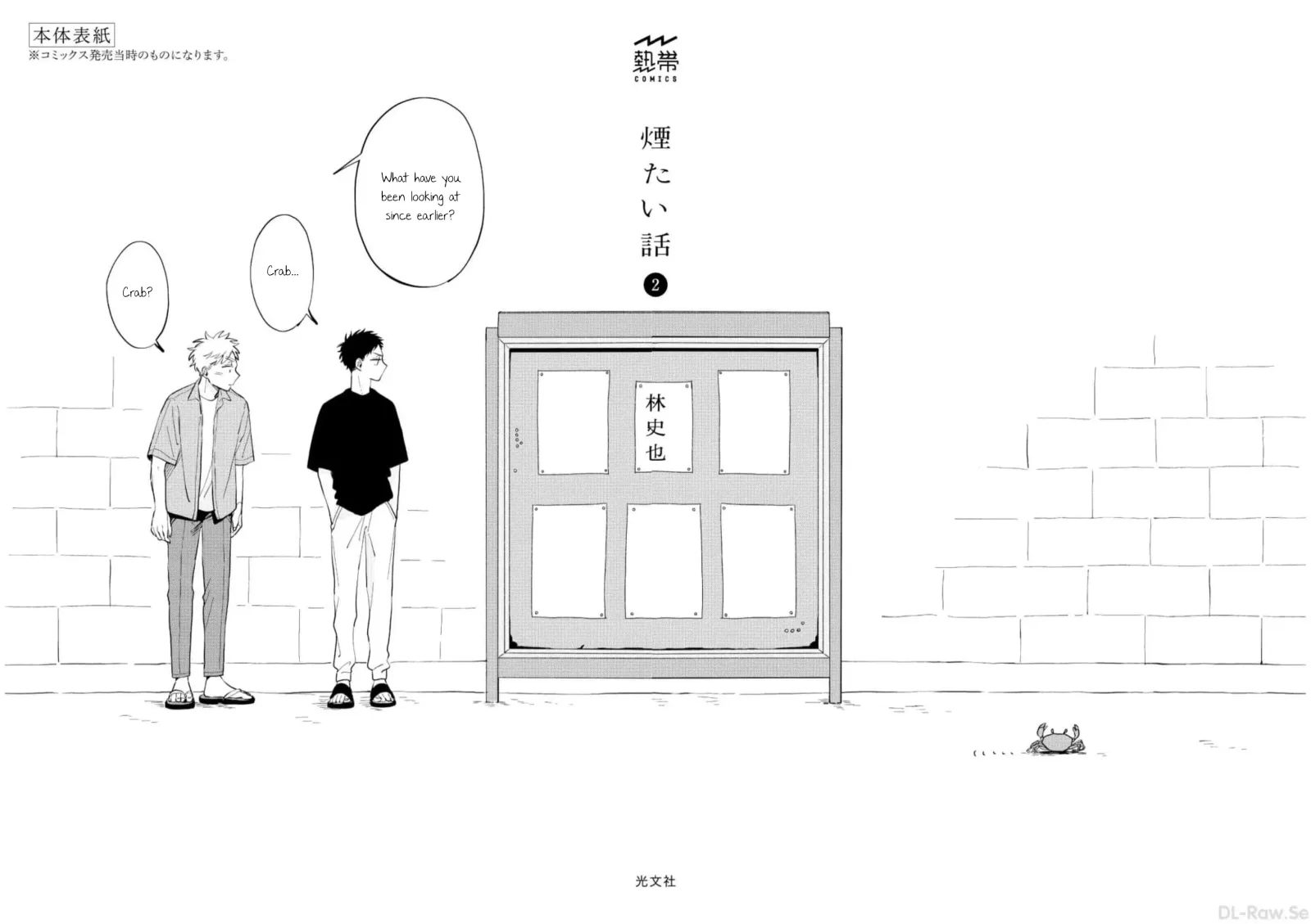 Kemutai Hanashi Chapter 12.5 page 6