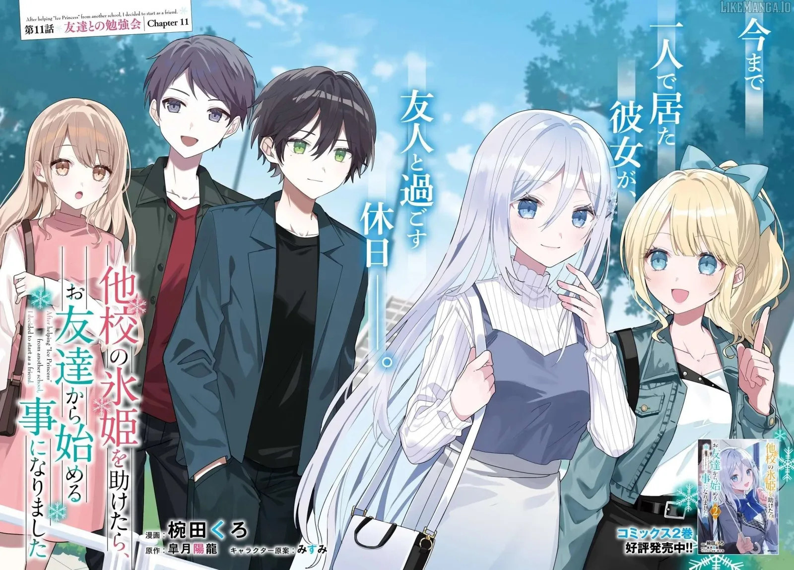 After I Save The Ice Princess From Another School From A Mol*ster, We Started As Friends Chapter 11.1 page 3