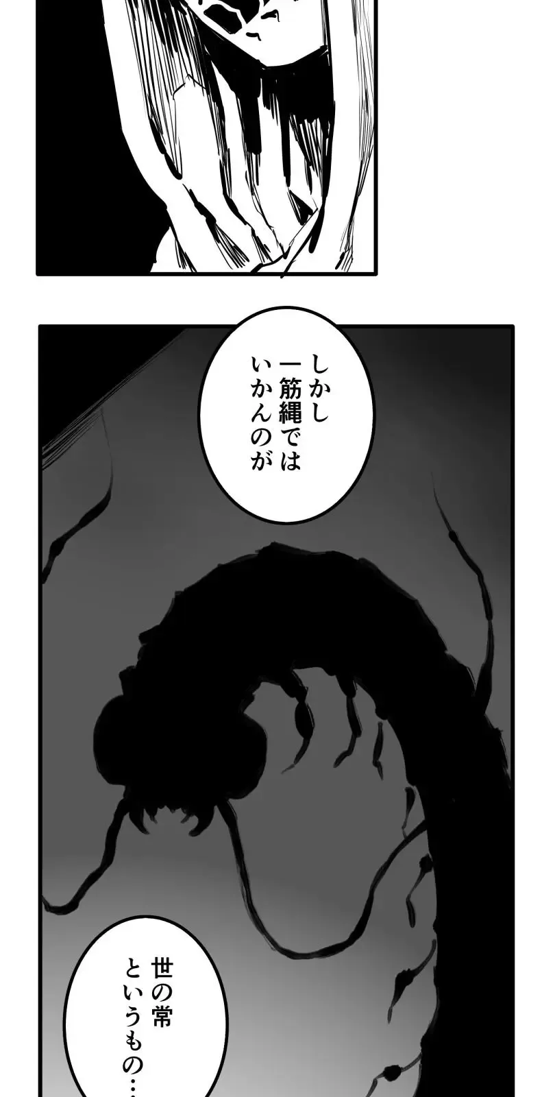 Shina Ultimate Chapter 53 page 8
