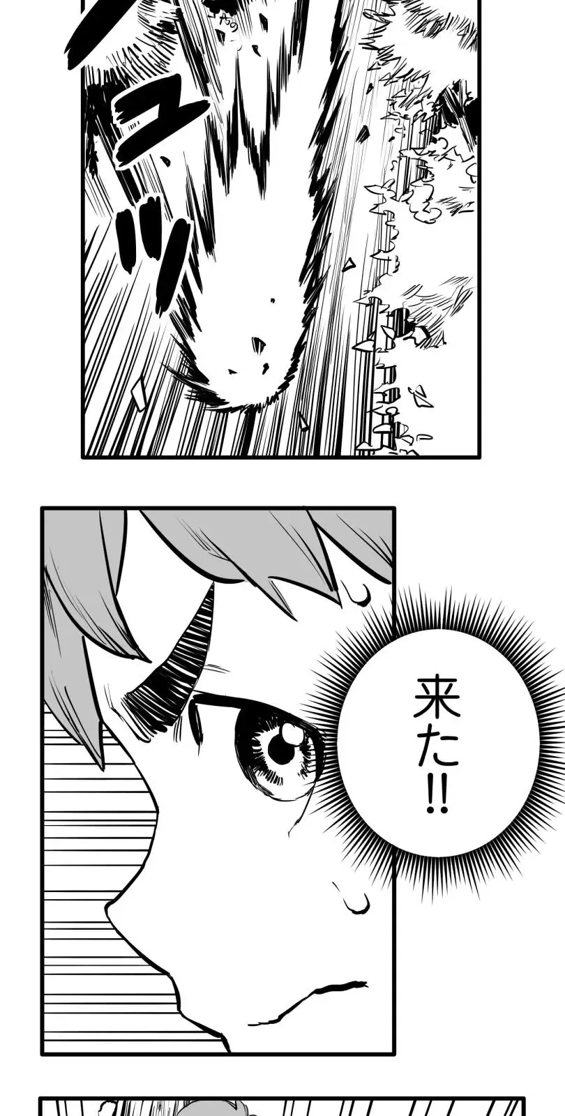 Shina Ultimate Chapter 53 page 3