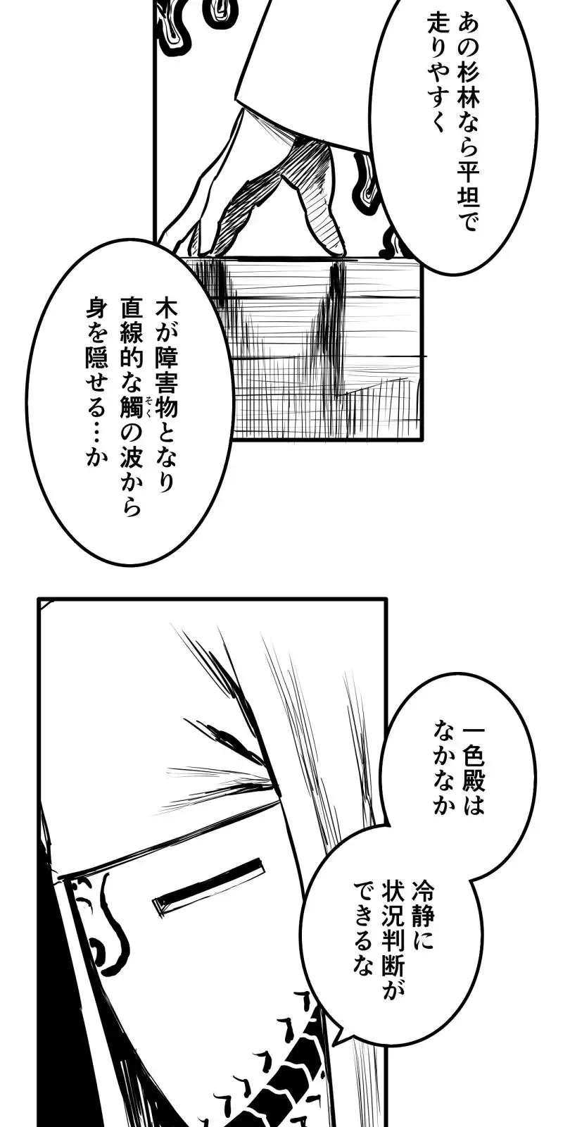 Shina Ultimate Chapter 53 page 7