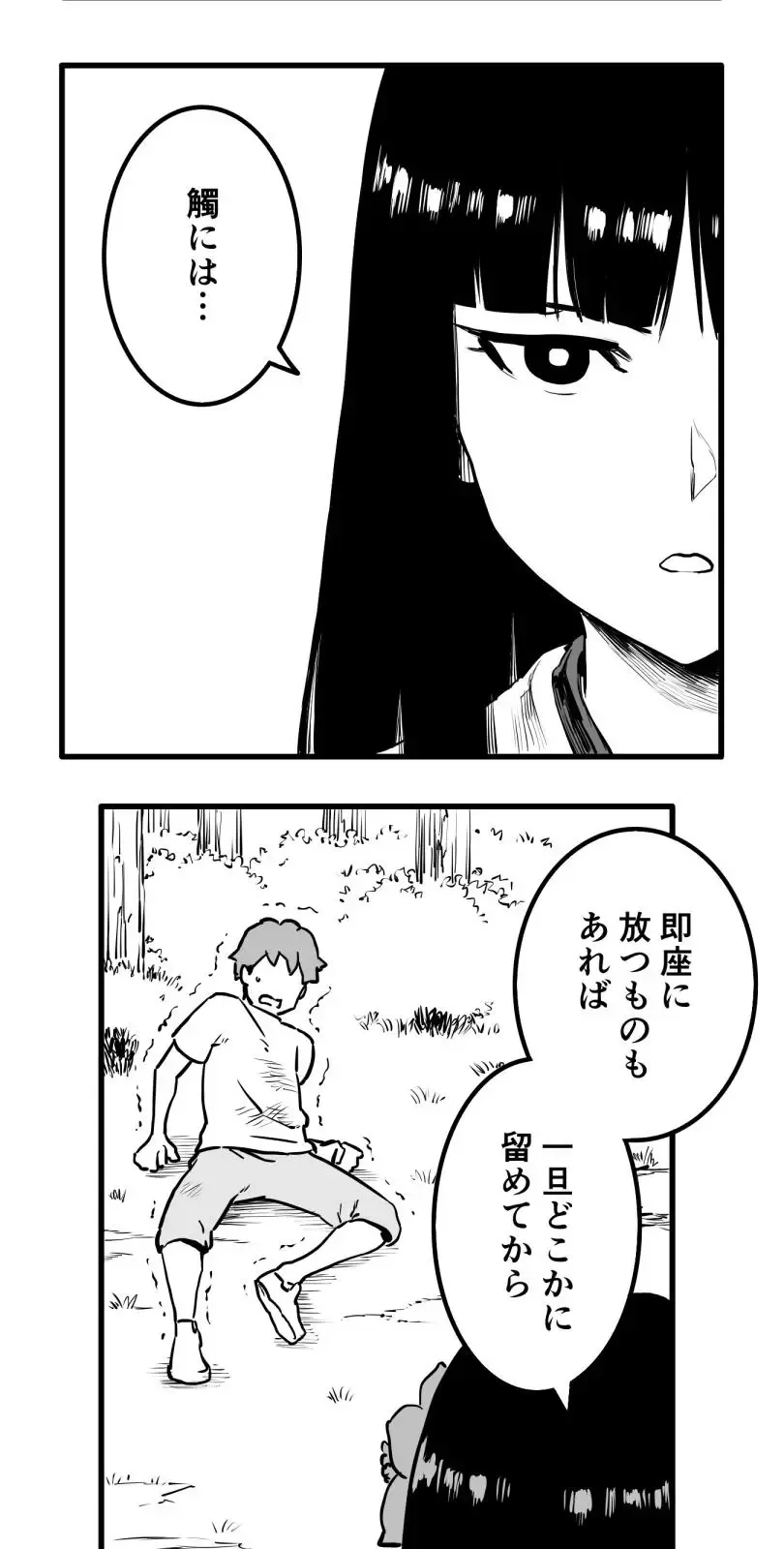 Shina Ultimate Chapter 53 page 23