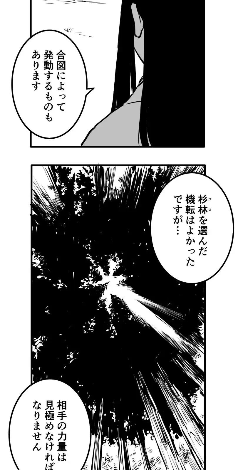 Shina Ultimate Chapter 53 page 24