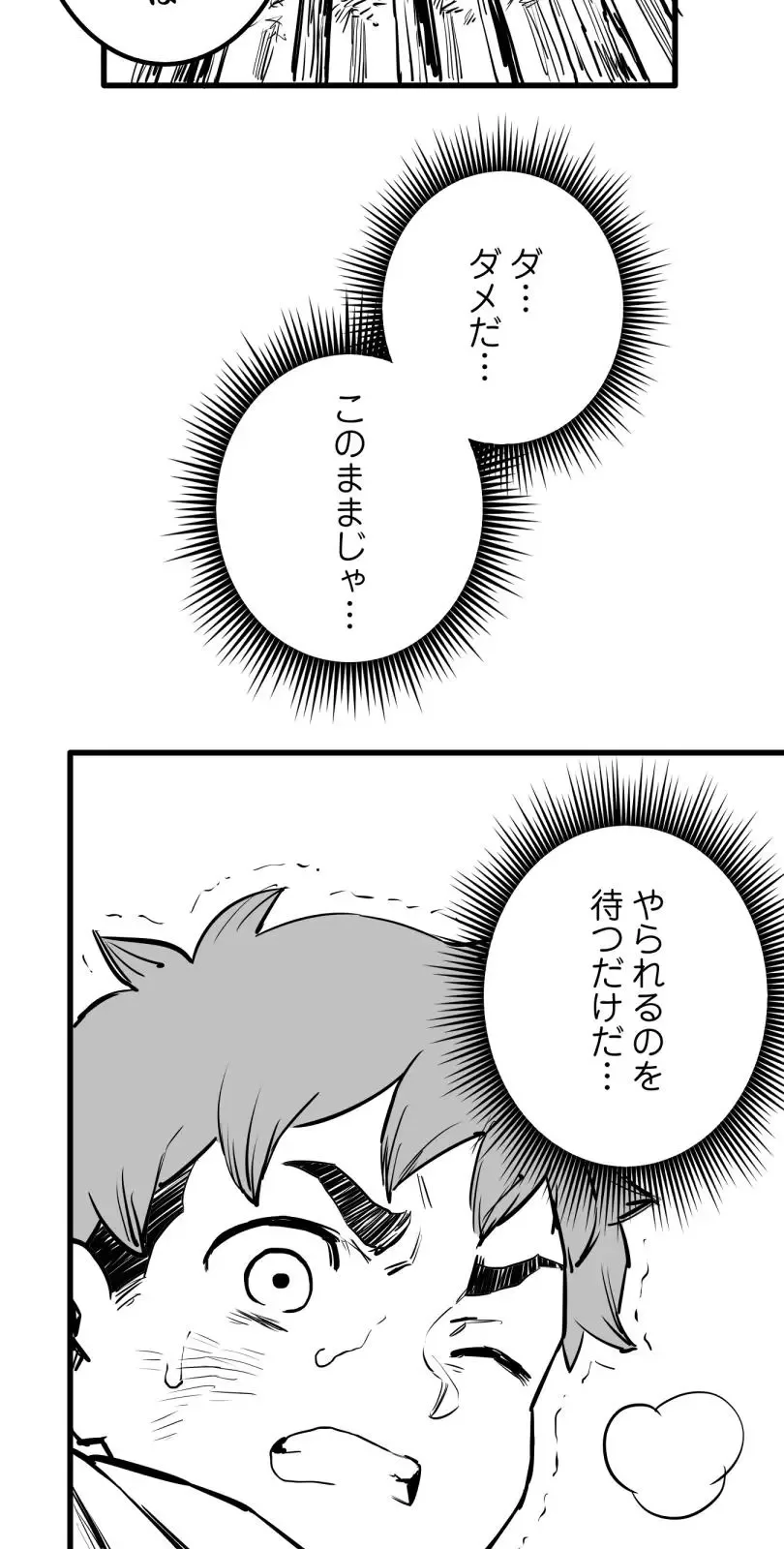 Shina Ultimate Chapter 53 page 25