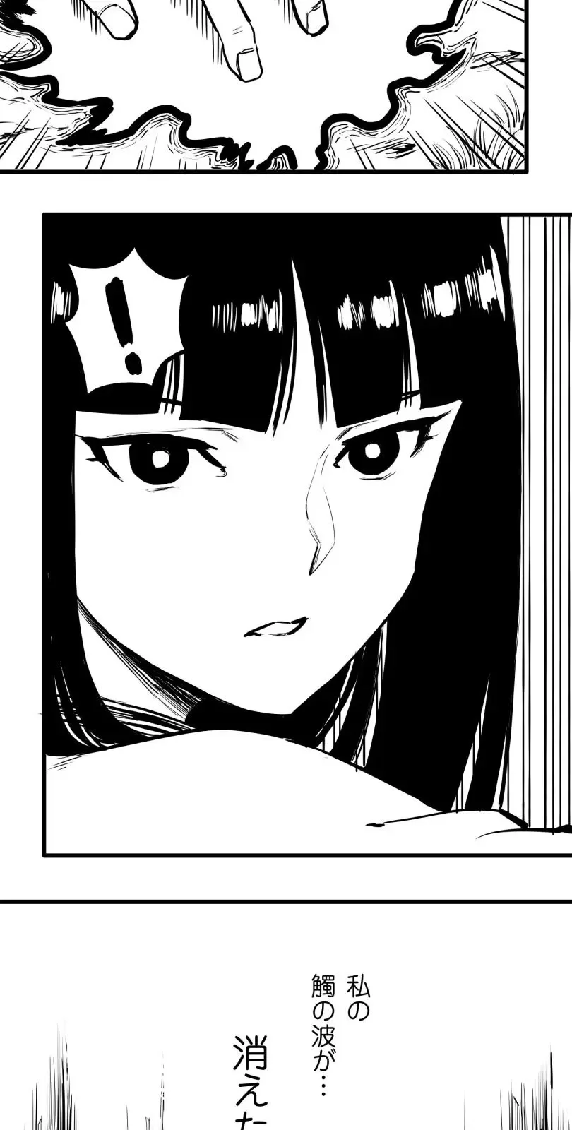 Shina Ultimate Chapter 53 page 31