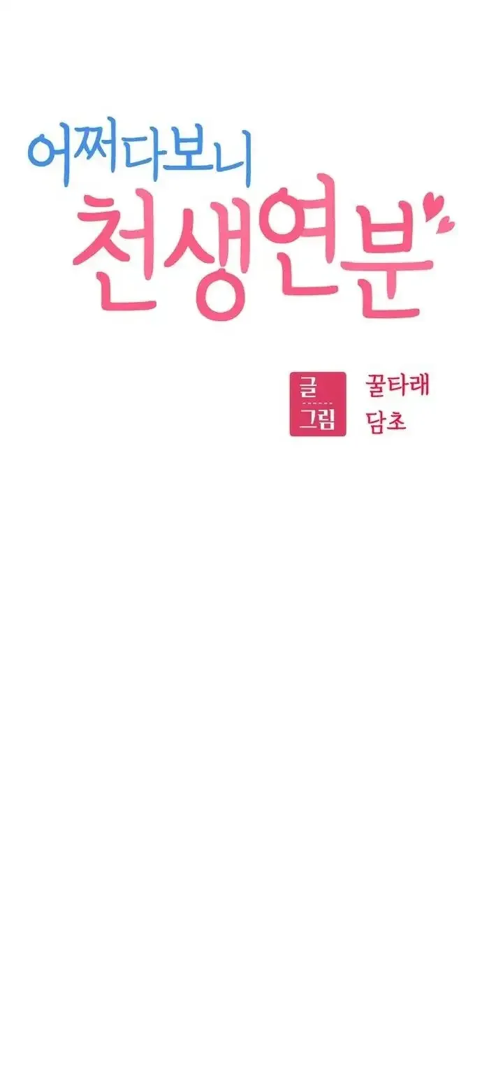 Match Made In Heaven By Chance Chapter 19 page 6