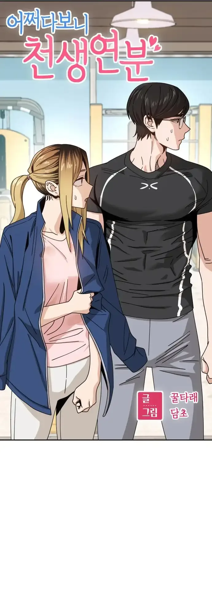 Match Made In Heaven By Chance Chapter 28 page 9