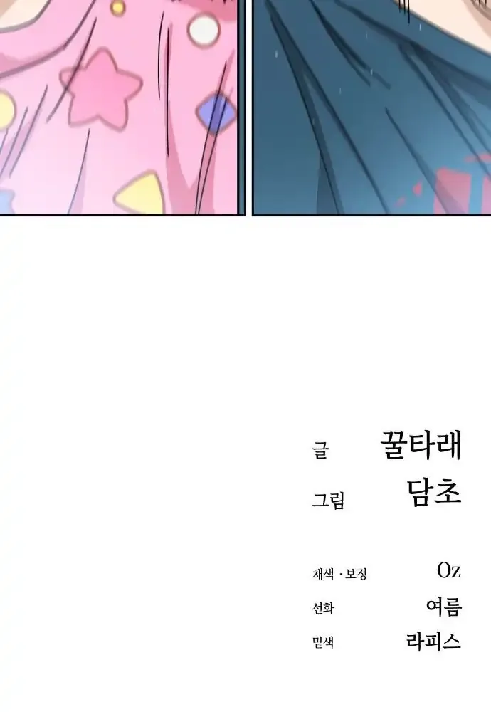 Match Made In Heaven By Chance Chapter 29 page 83