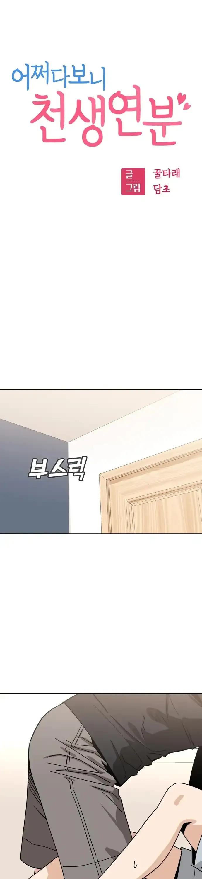 Match Made In Heaven By Chance Chapter 47 page 6