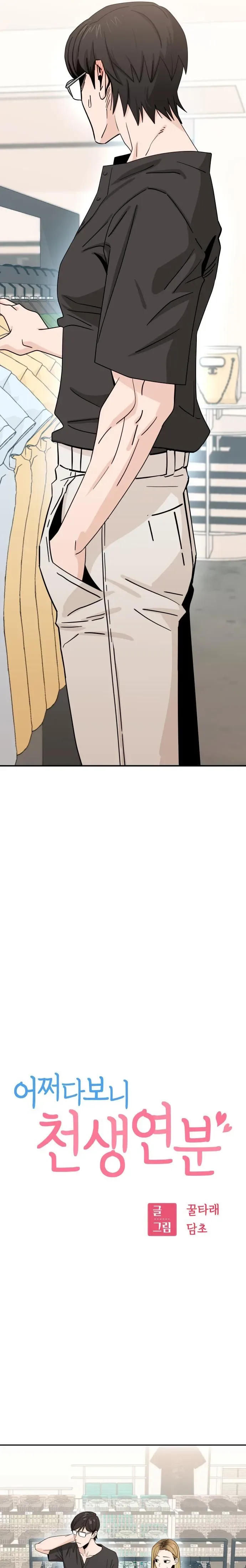 Match Made In Heaven By Chance Chapter 52 page 3