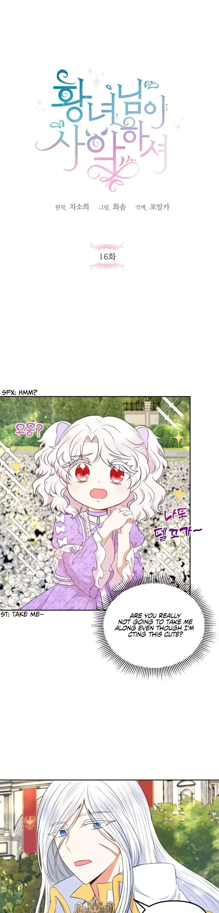 The Princess is Evil Chapter 16 page 3
