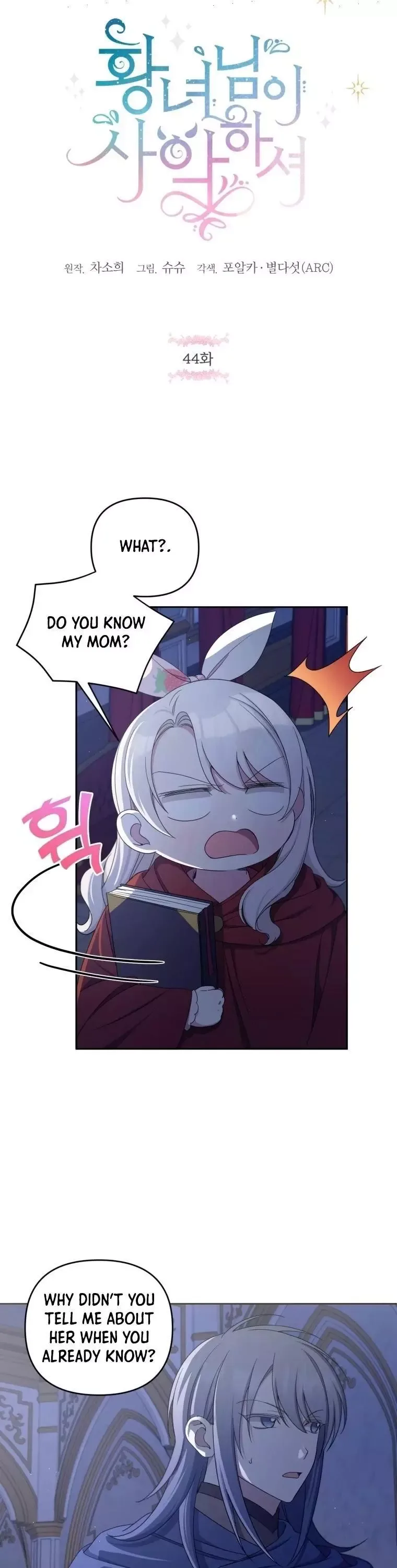 The Princess is Evil Chapter 44 page 11