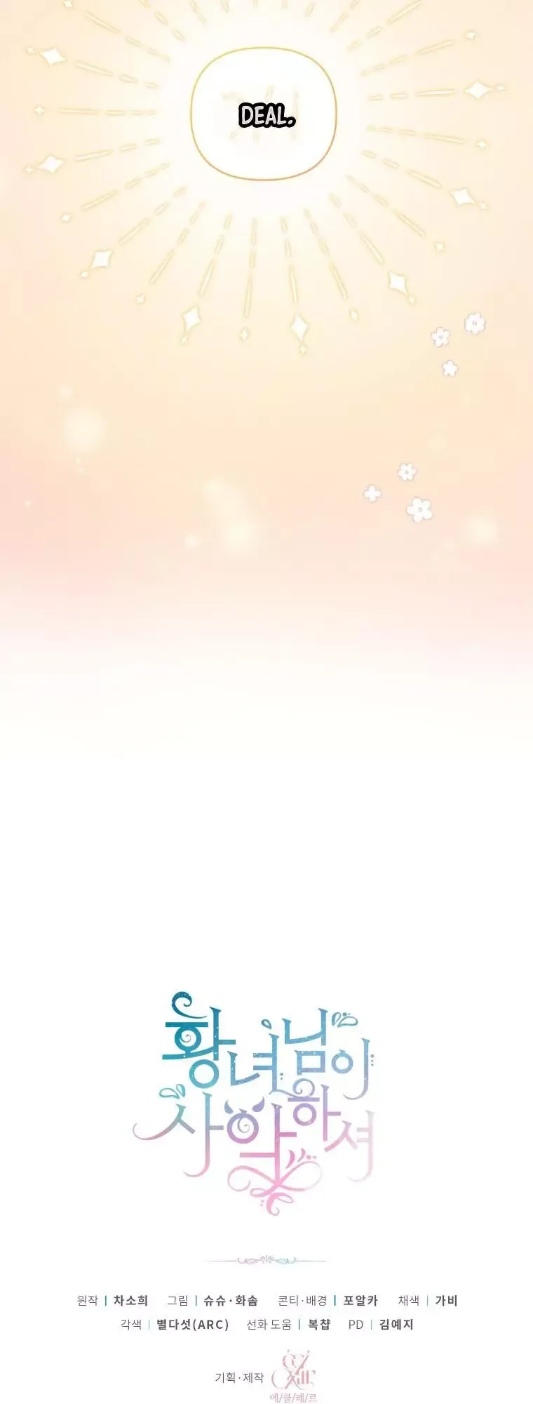 The Princess is Evil Chapter 52 page 51