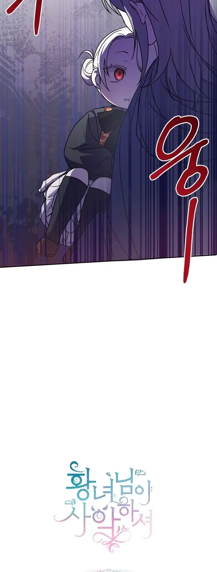 The Princess is Evil Chapter 55 page 50