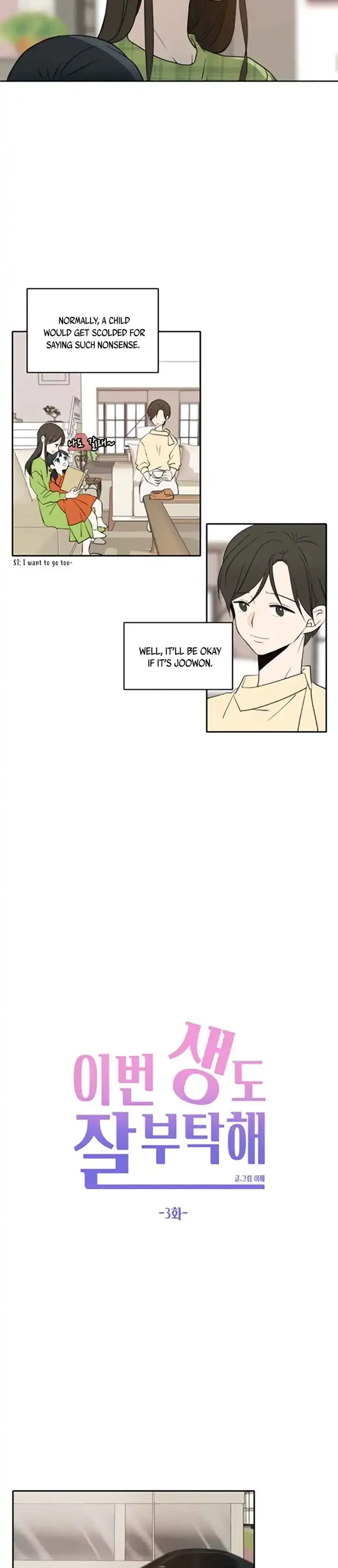 Please Take Care Of Me In This Life As Well Chapter 3 page 14