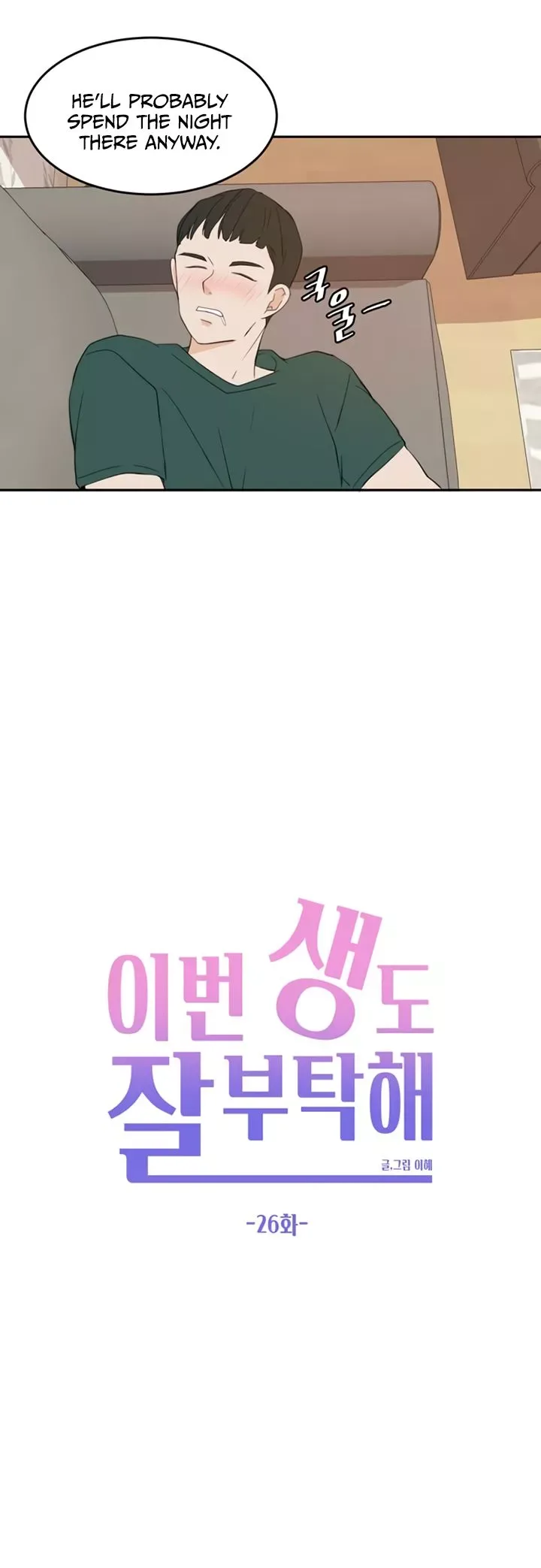 Please Take Care Of Me In This Life As Well Chapter 26 page 29