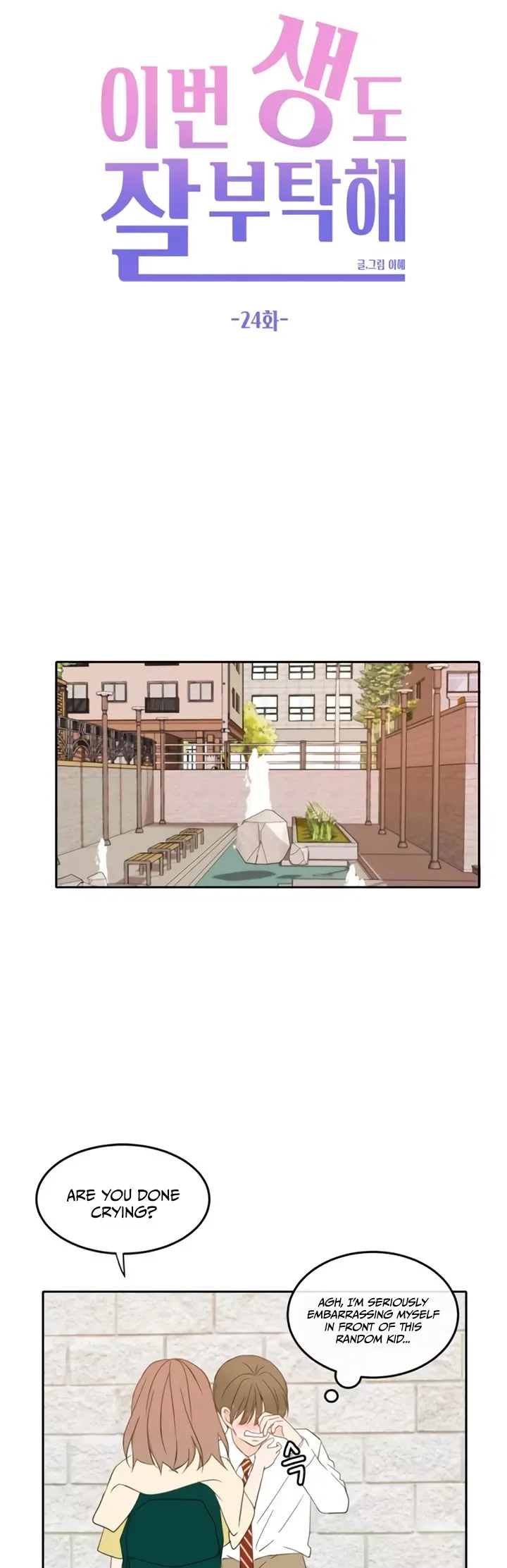Please Take Care Of Me In This Life As Well Chapter 24 page 21