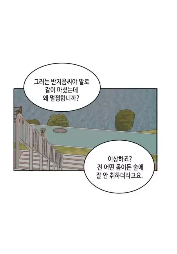Please Take Care Of Me In This Life As Well Chapter 31 page 12
