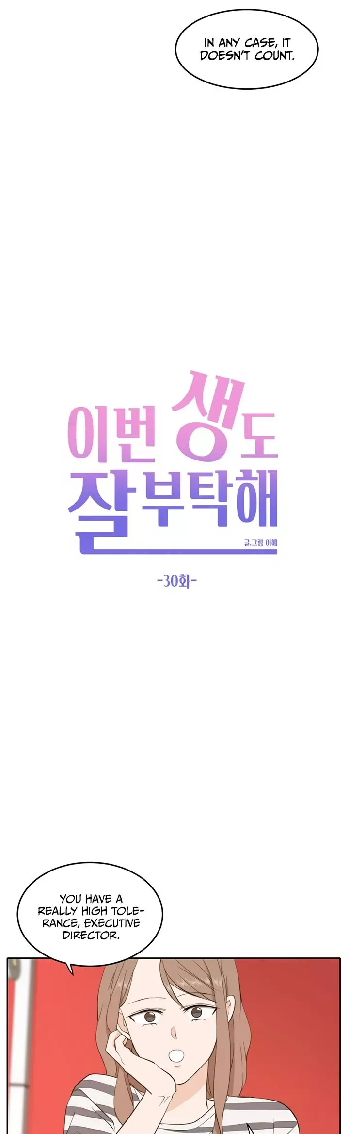 Please Take Care Of Me In This Life As Well Chapter 30 page 30