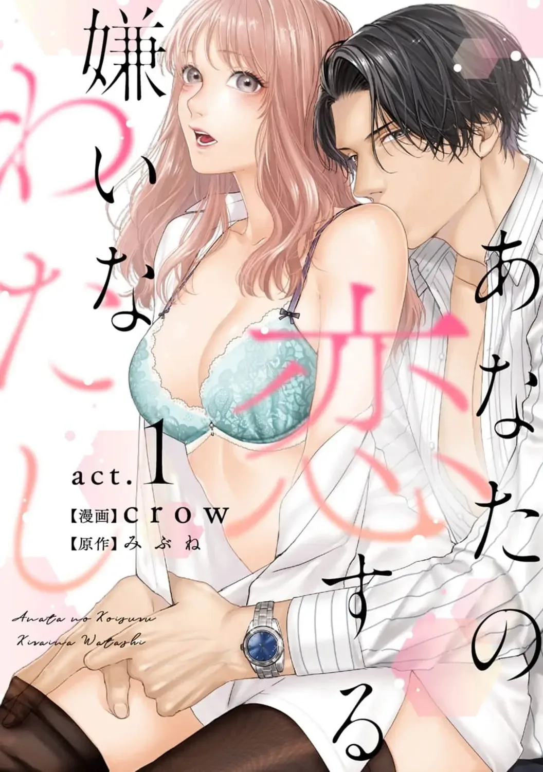 Anata no Koisuru Kirai na Watashi Chapter 1 page 3