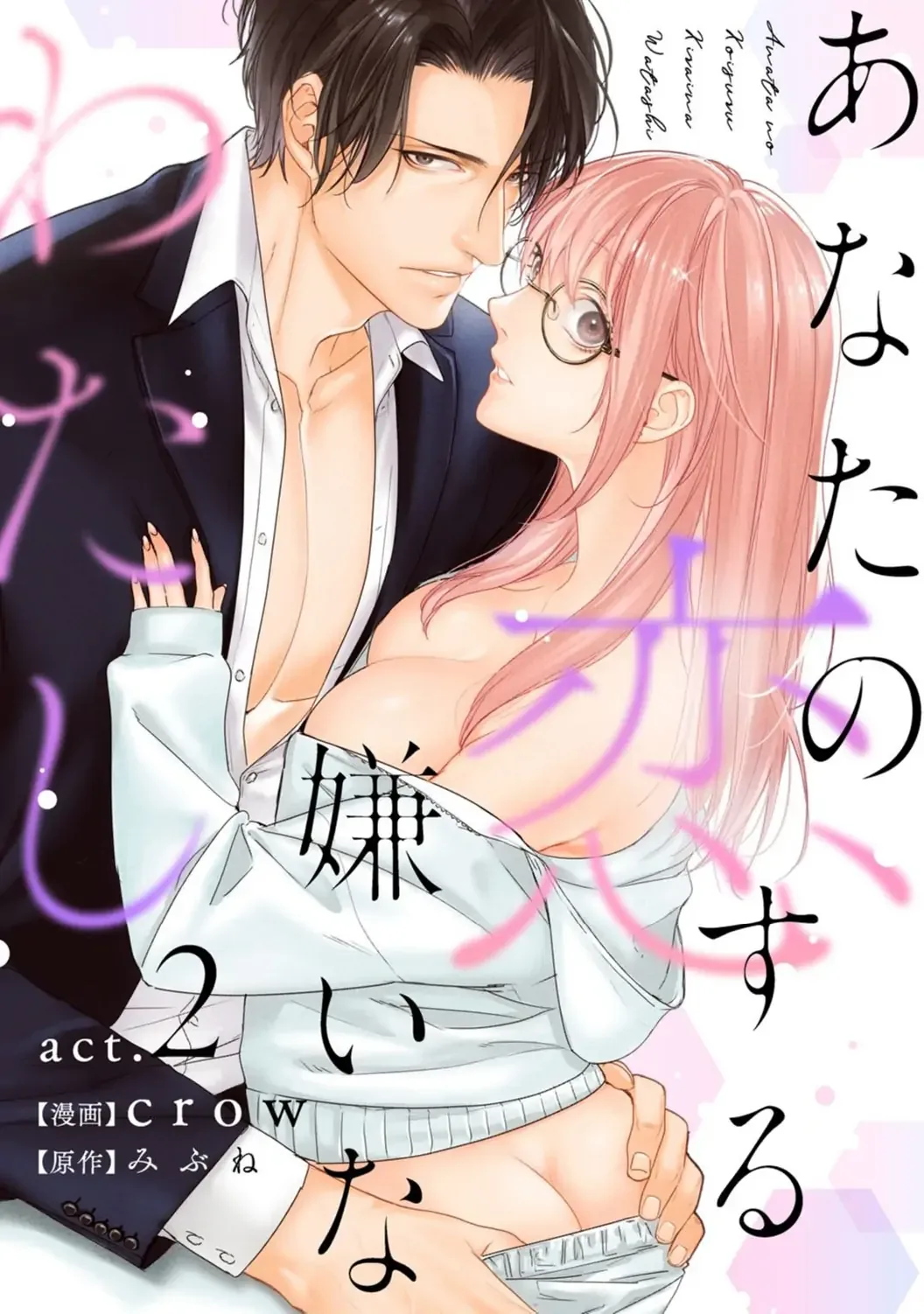 Anata no Koisuru Kirai na Watashi Chapter 2 page 3